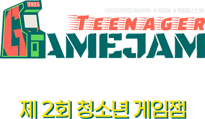 제 2회 청소년 게임잼